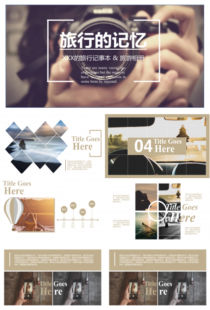 时尚旅行旅游照片相册PPT模板