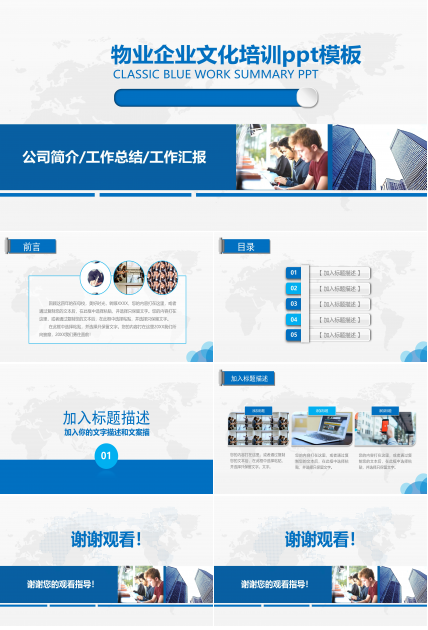 物业企业文化培训ppt模板