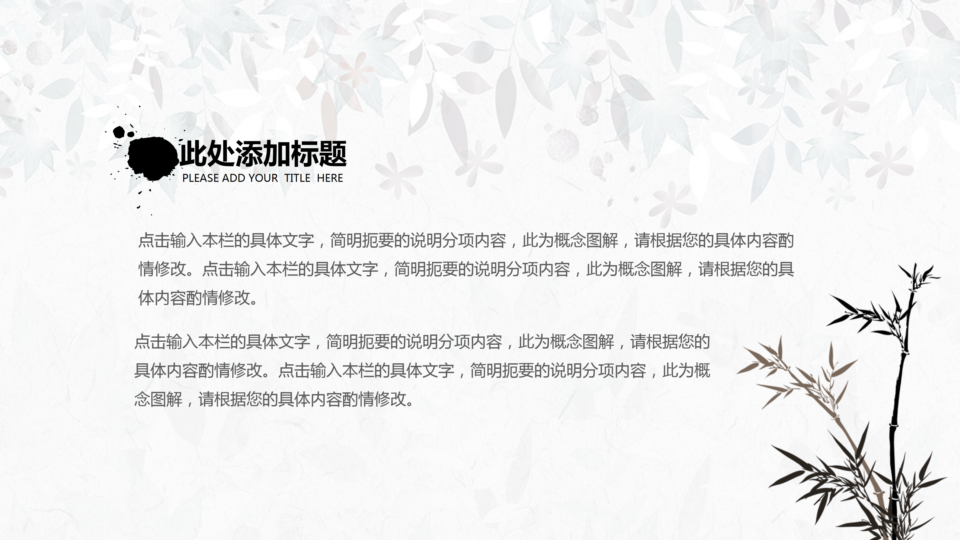 淡雅简洁水墨中国风PPT模板