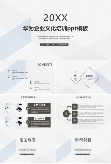华为企业文化培训ppt模板