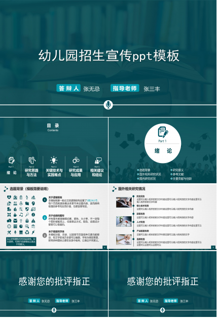 幼儿园招生宣传ppt模板