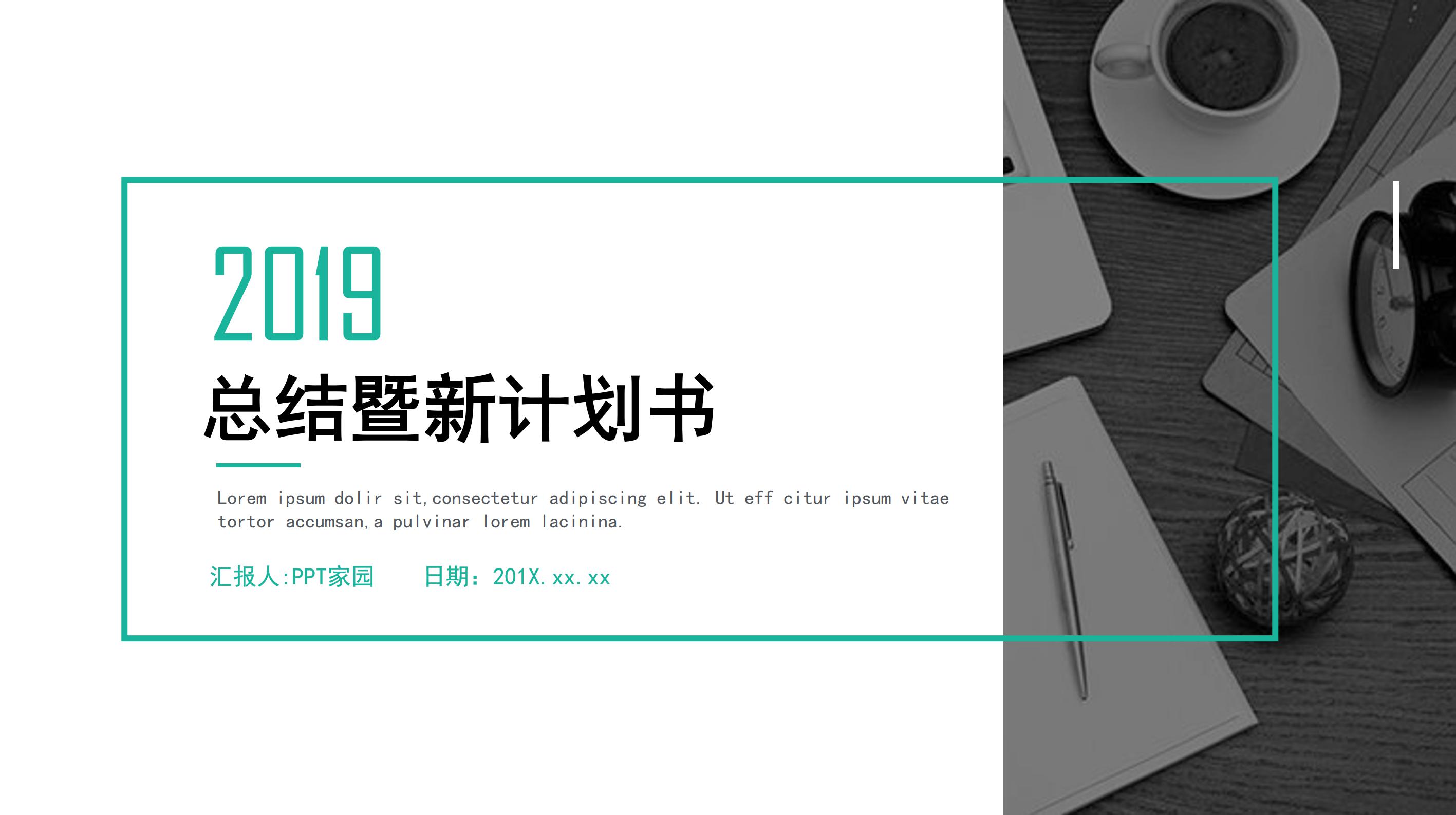 简单时尚现代感公司工作总结PPT模板