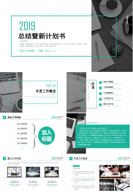 简单时尚现代感公司工作总结PPT模板