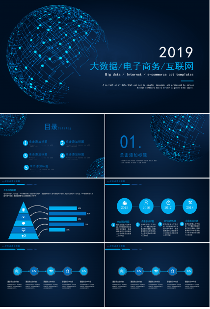 互联网大数据电子商务PPT模板