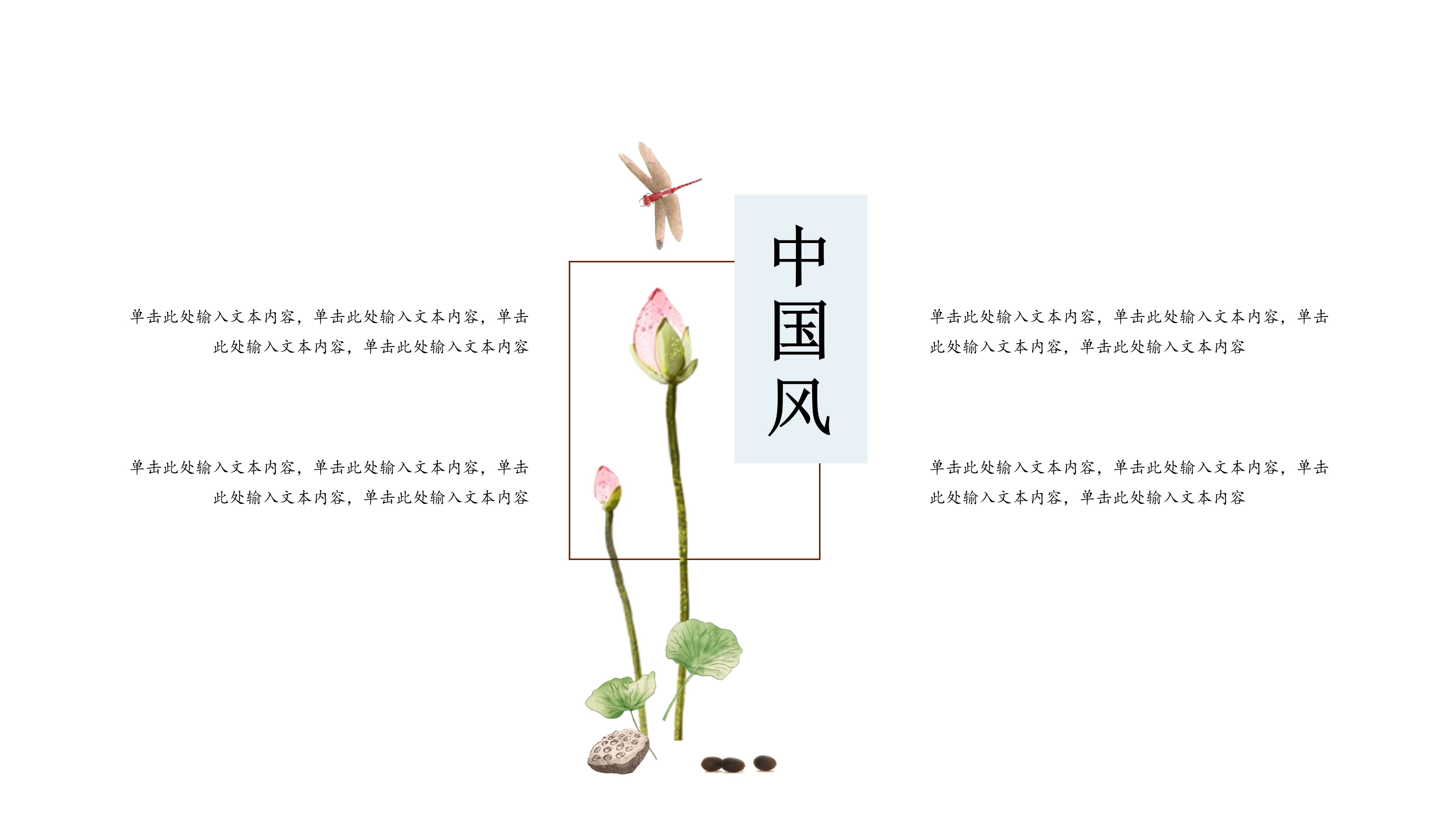 简约唯美文艺中国风PPT模板