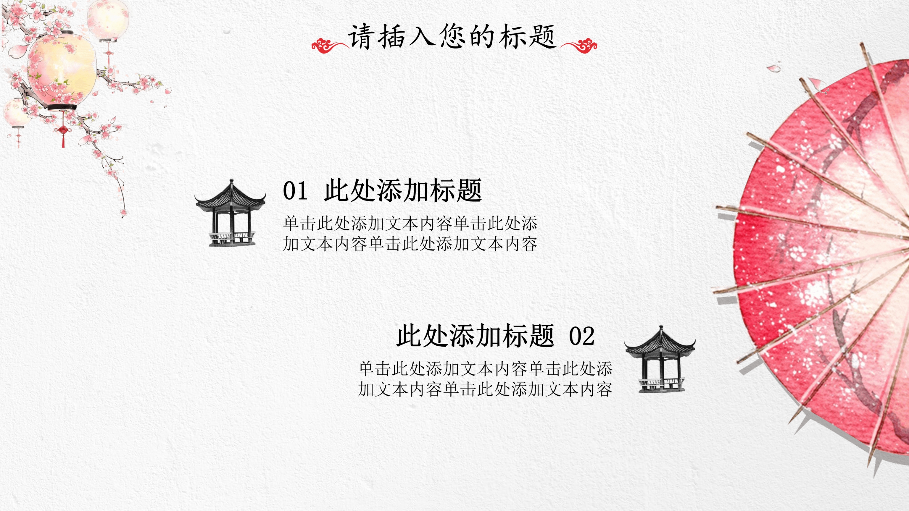 红伞创意典雅中国风PPT模板