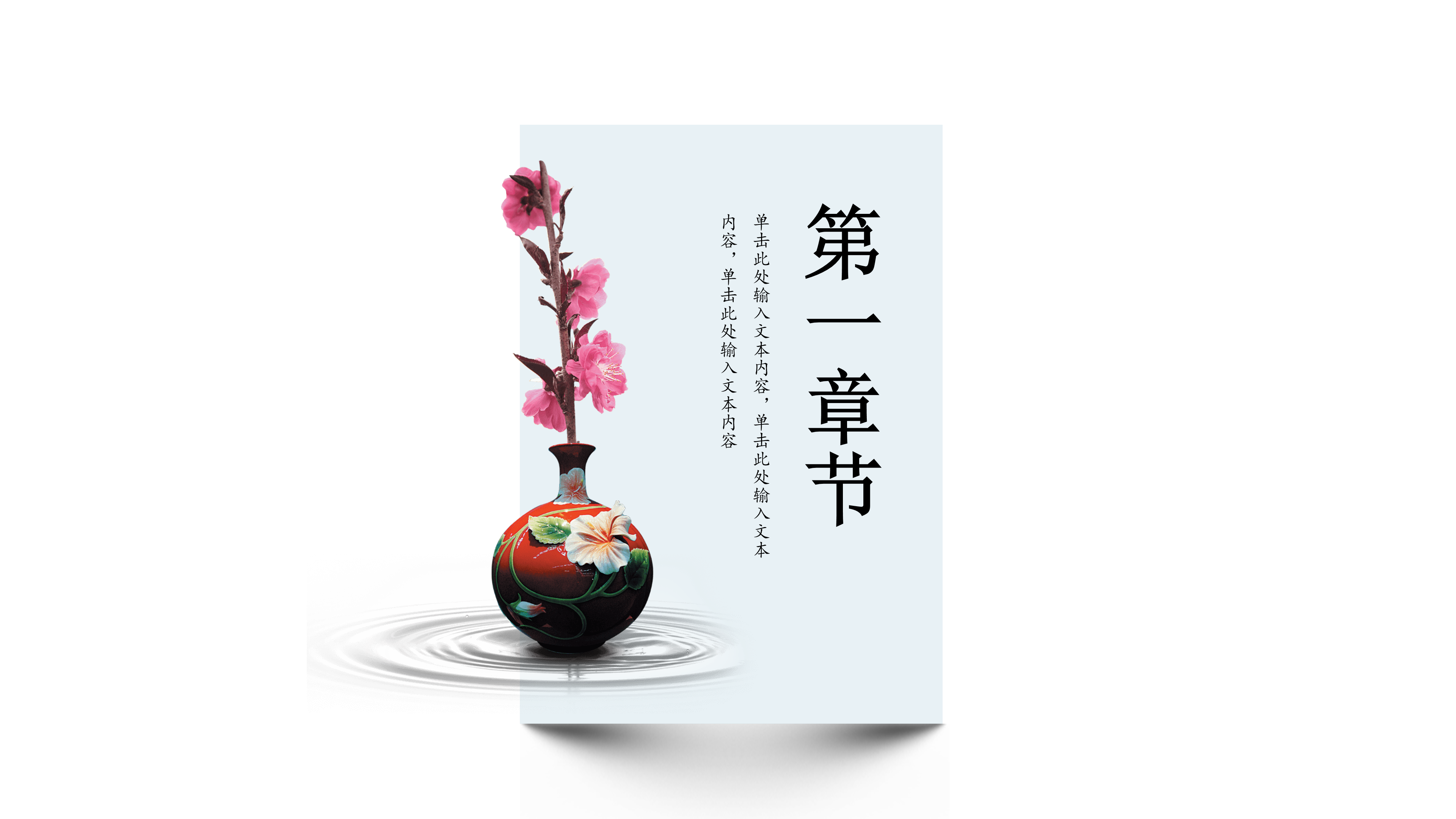 简约唯美文艺中国风PPT模板