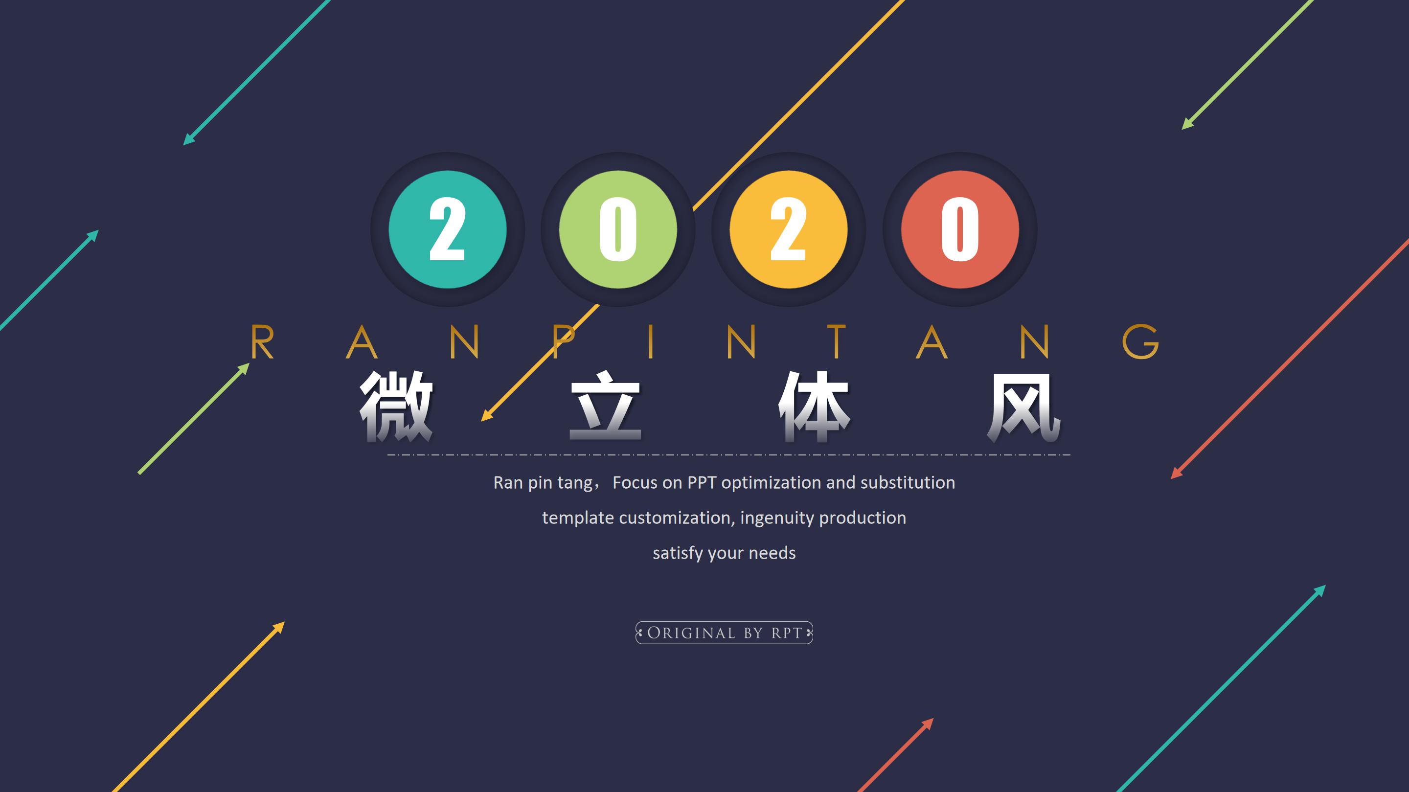 时尚多彩线条点缀微立体风工作汇报PPT模板