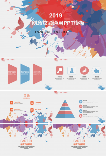 创意炫彩墨迹通用PPT模板