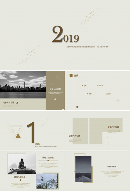 创意设计感极简风公司商业计划书PPT模板