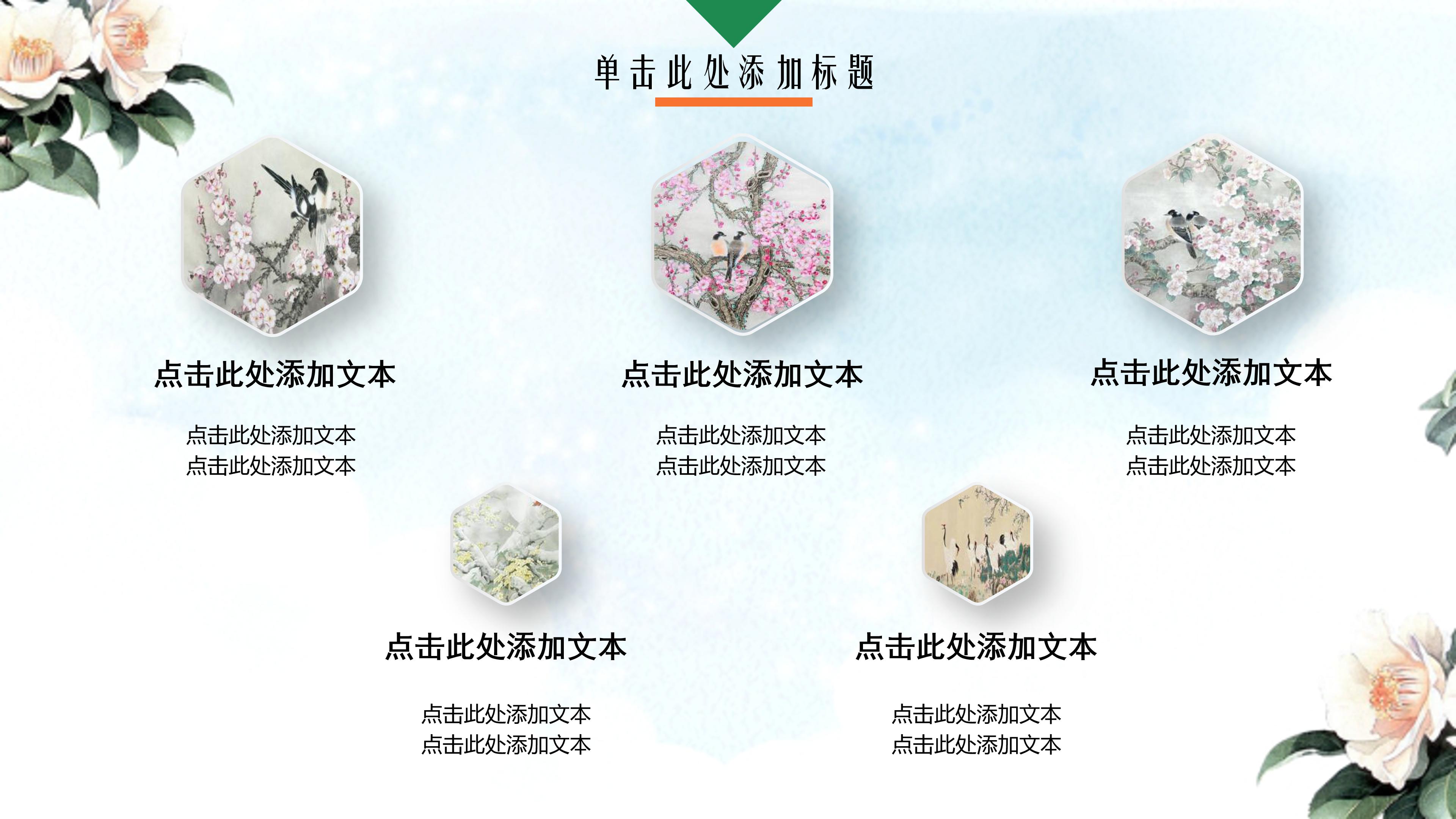 清新淡雅鸟语花香背景文艺风通用PPT模板