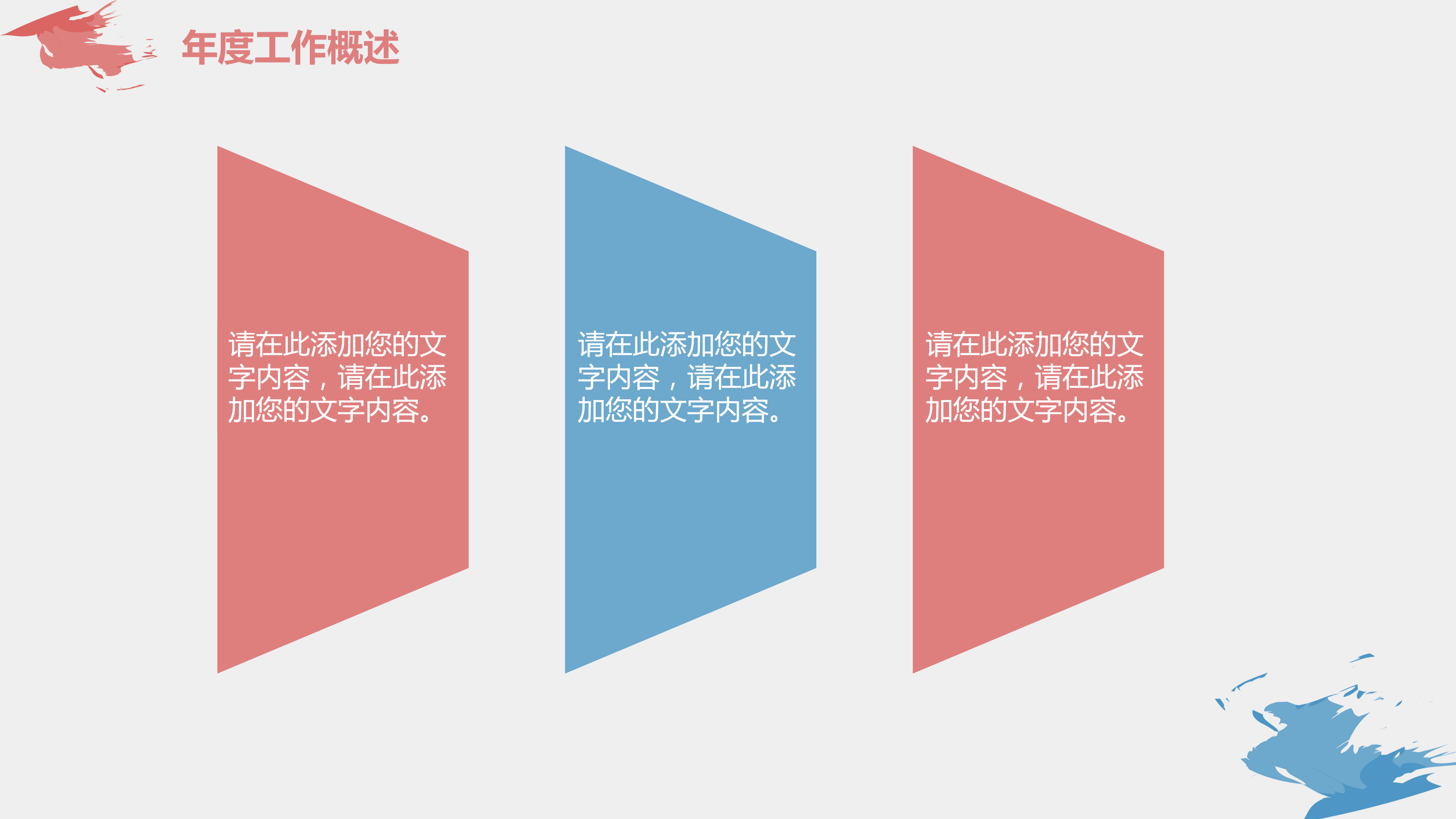 创意炫彩墨迹通用PPT模板