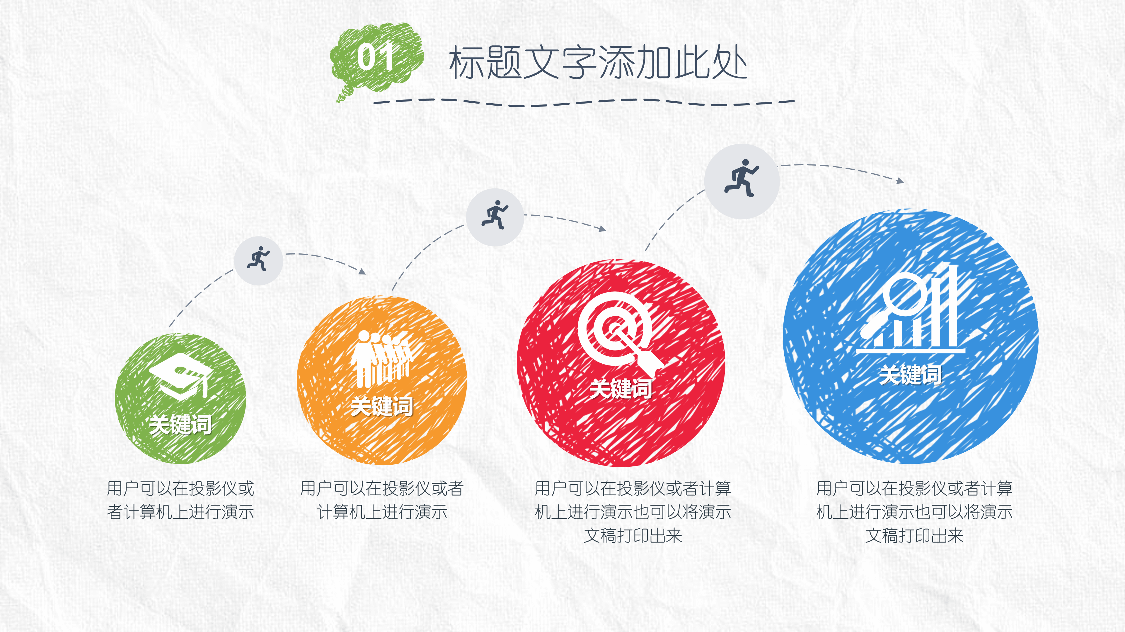 简约创意手绘论文答辩PPT模板