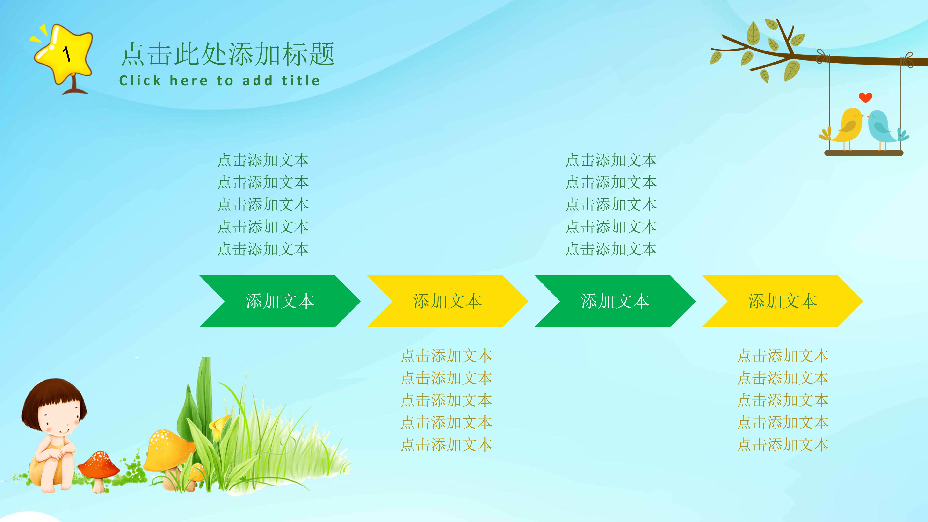 可爱卡通动画背景幼儿园教育通用PPT模板