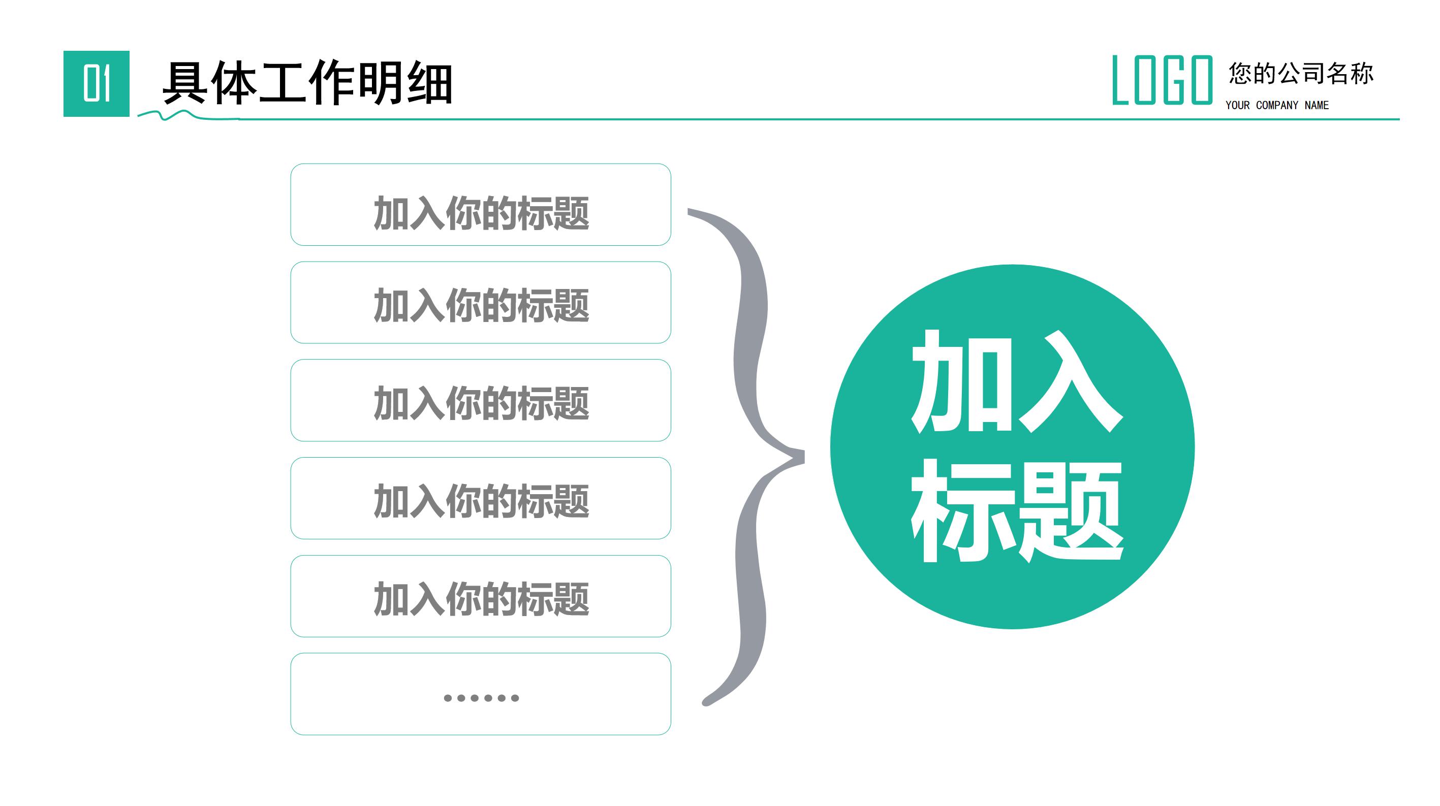 简单时尚现代感公司工作总结PPT模板