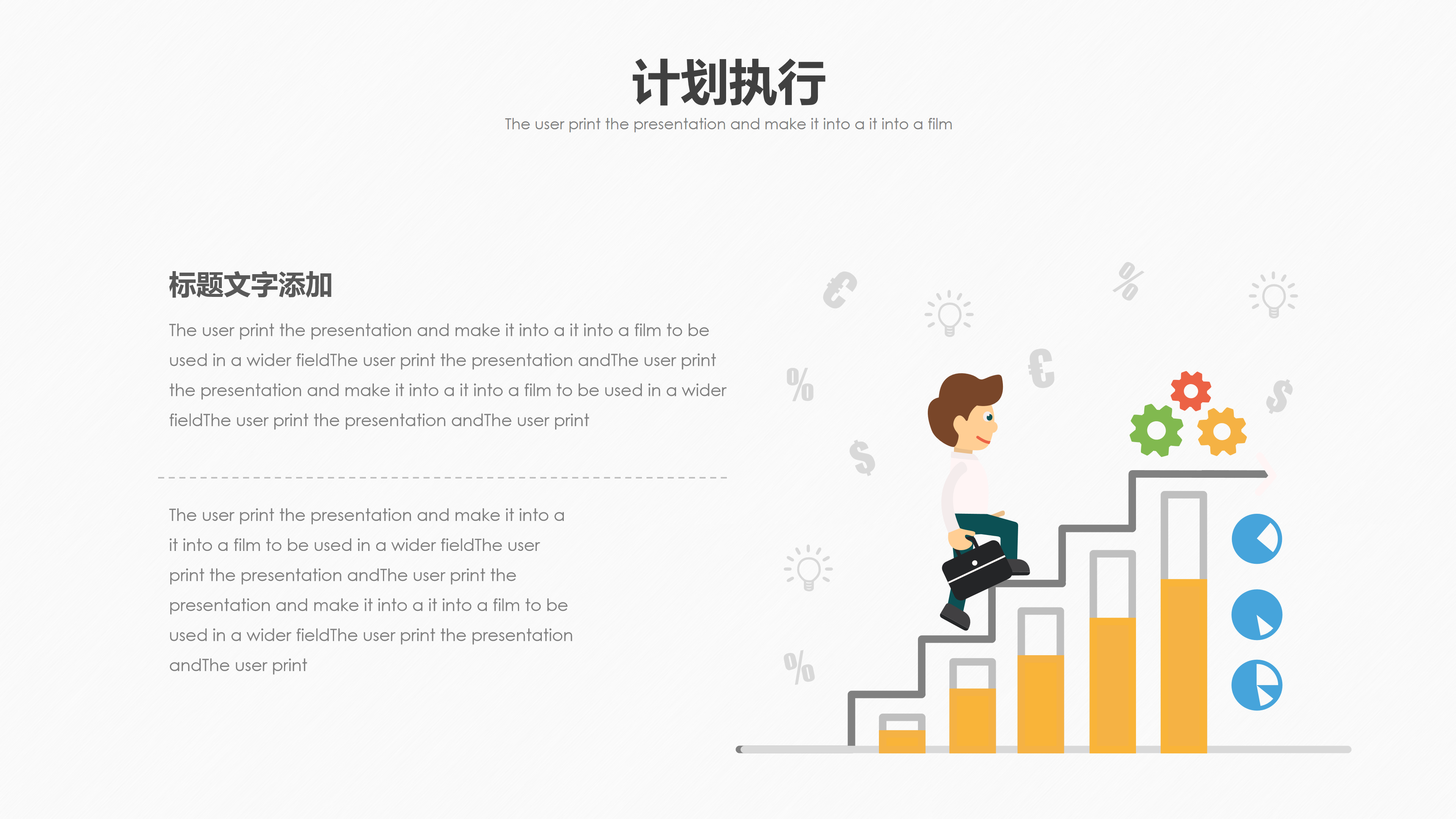 扁平化职业生涯规划PPT模板