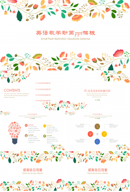 英语教学动画ppt模板