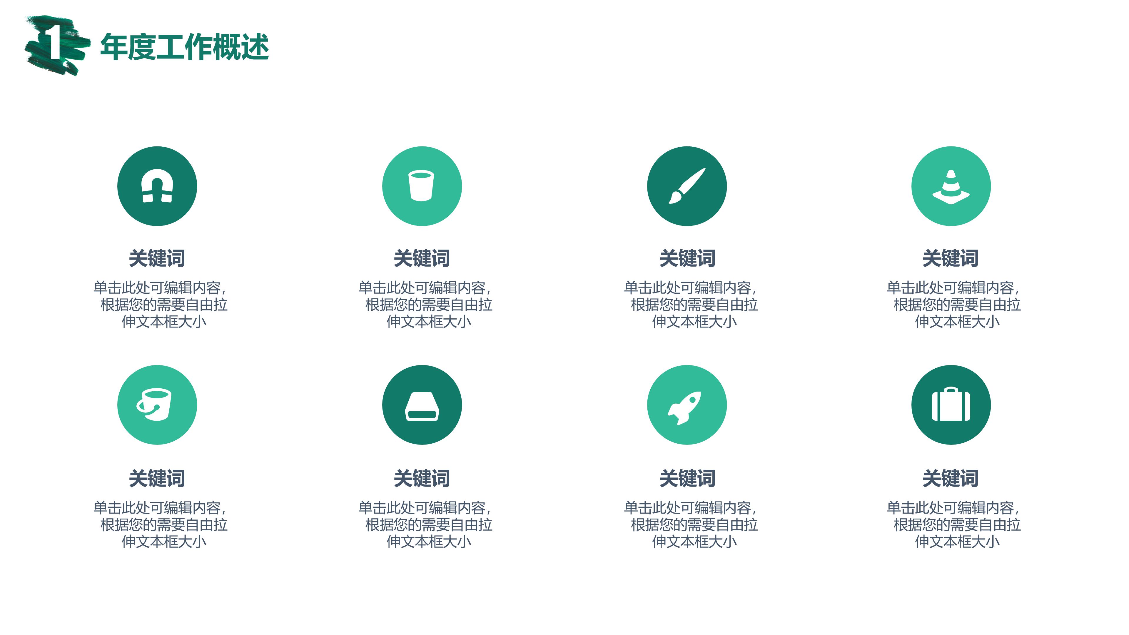 时尚现代笔刷涂抹背景年中工作汇报PPT模板