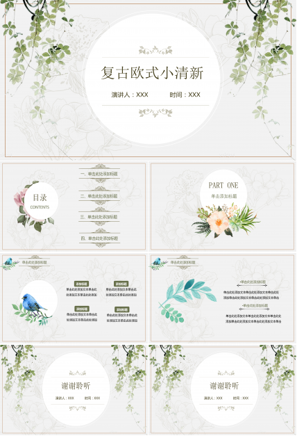 精美植物小清新PPT模板