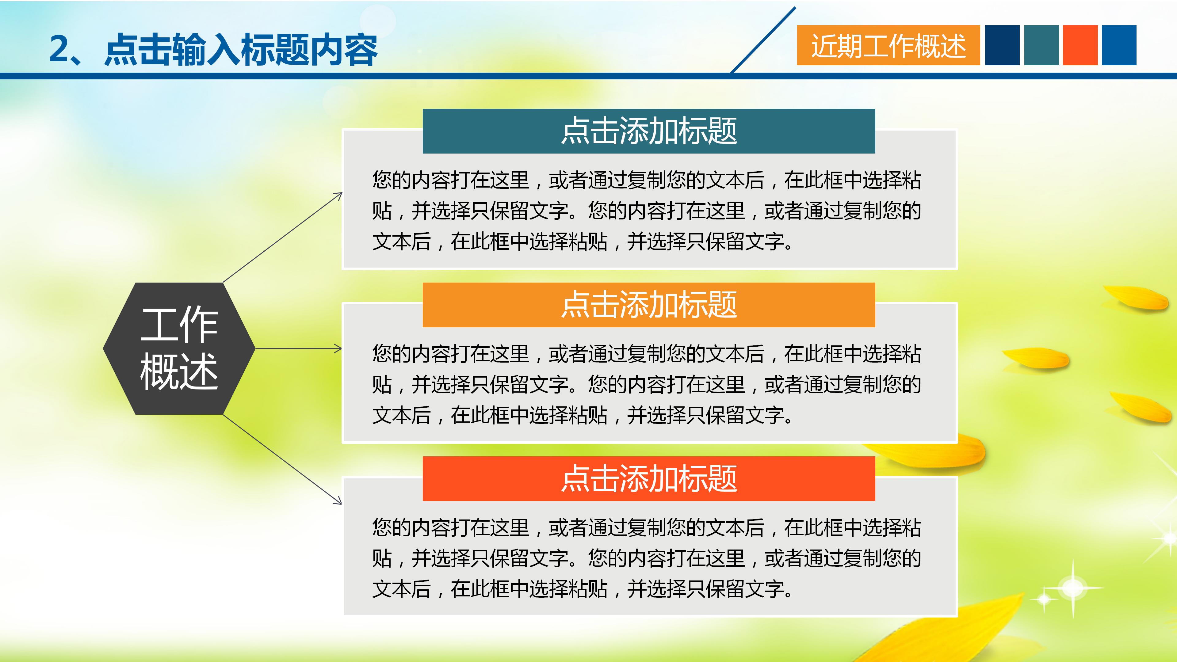 学生课外辅导培训暑假招生ppt模板