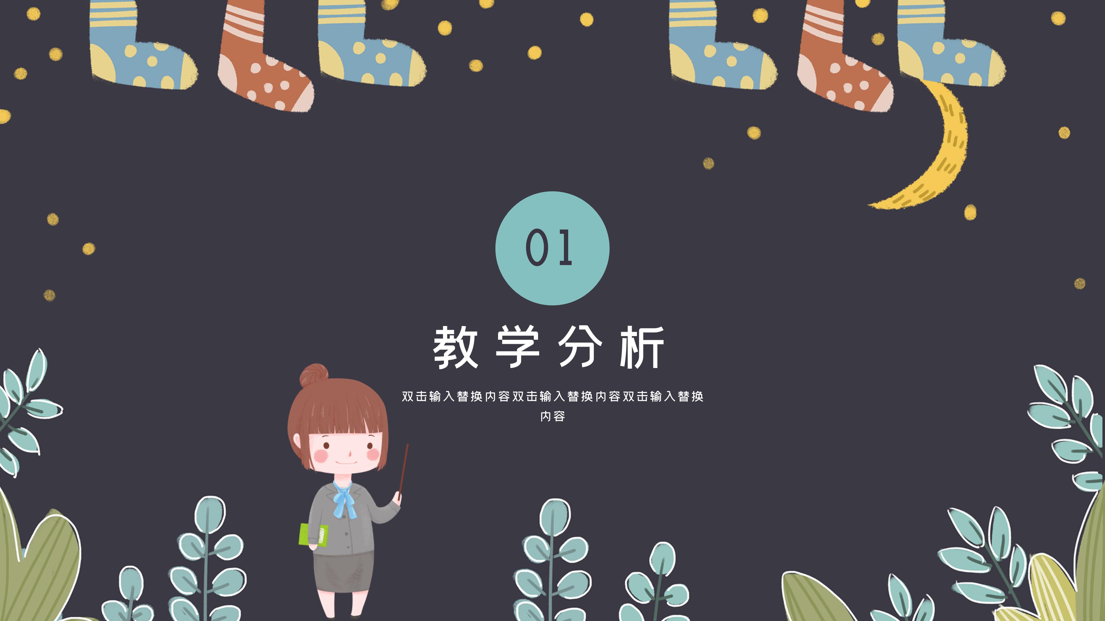 创意卡通漫画背景小学初中英语教学课件PPT模板