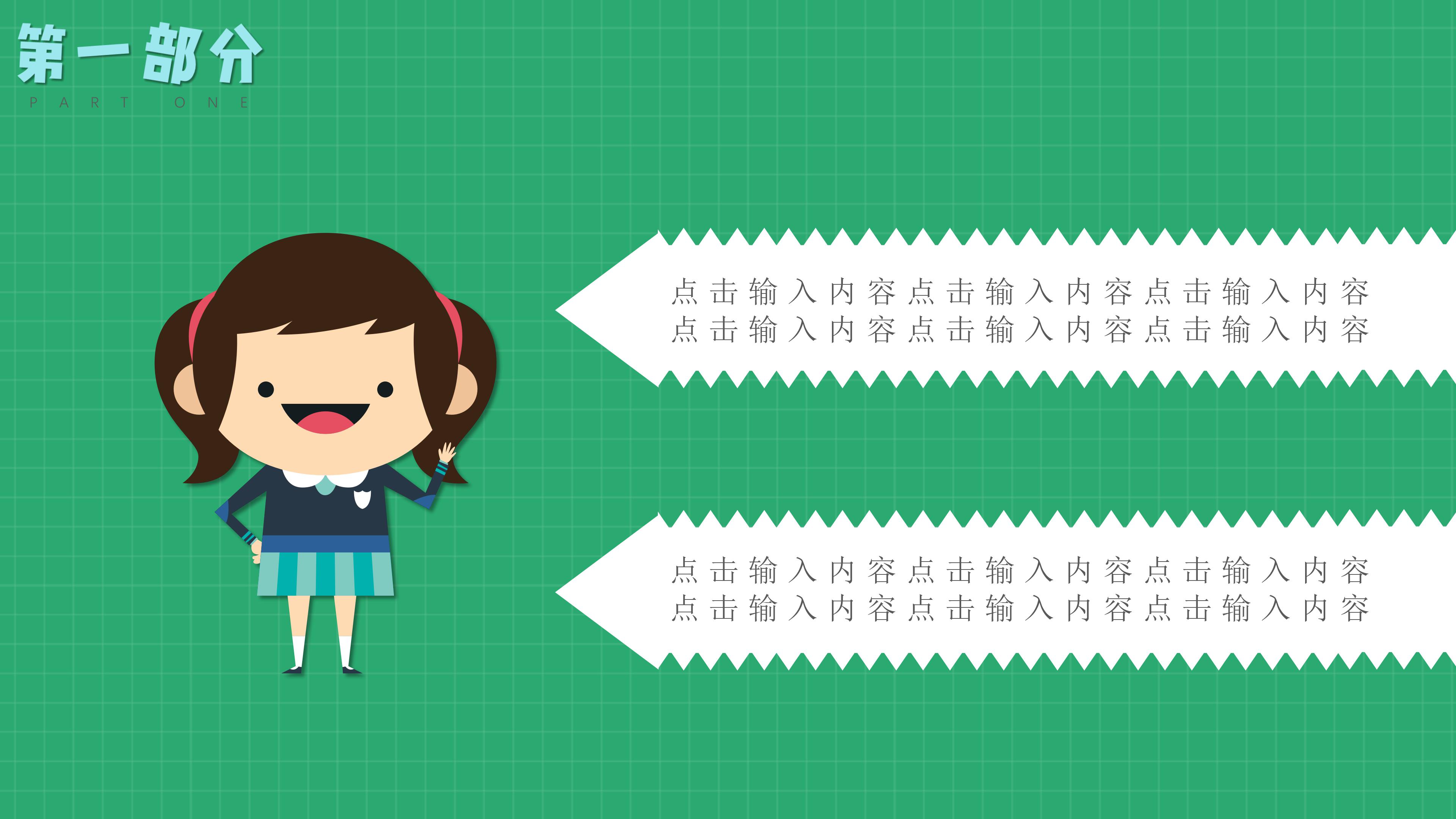 绿色卡通暑假班招生简介ppt模板