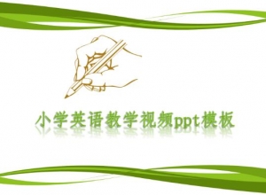 小学英语教学视频ppt模板