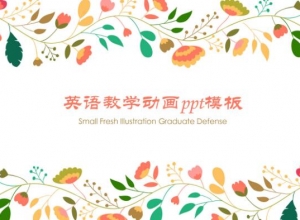 英语教学动画ppt模板