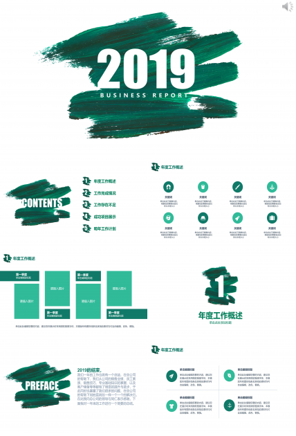 时尚现代笔刷涂抹背景年中工作汇报PPT模板