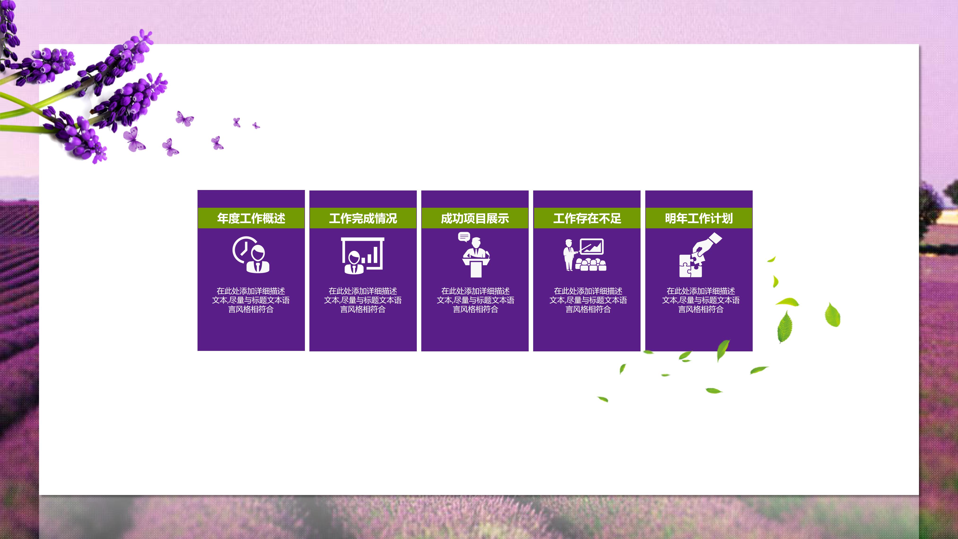 清新简约薰衣草背景通用PPT模板