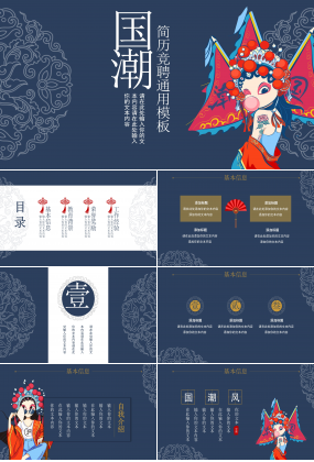 创意时尚国潮手绘风个人简历竞聘PPT模板