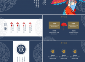 创意时尚国潮手绘风个人简历竞聘PPT模板下载推荐