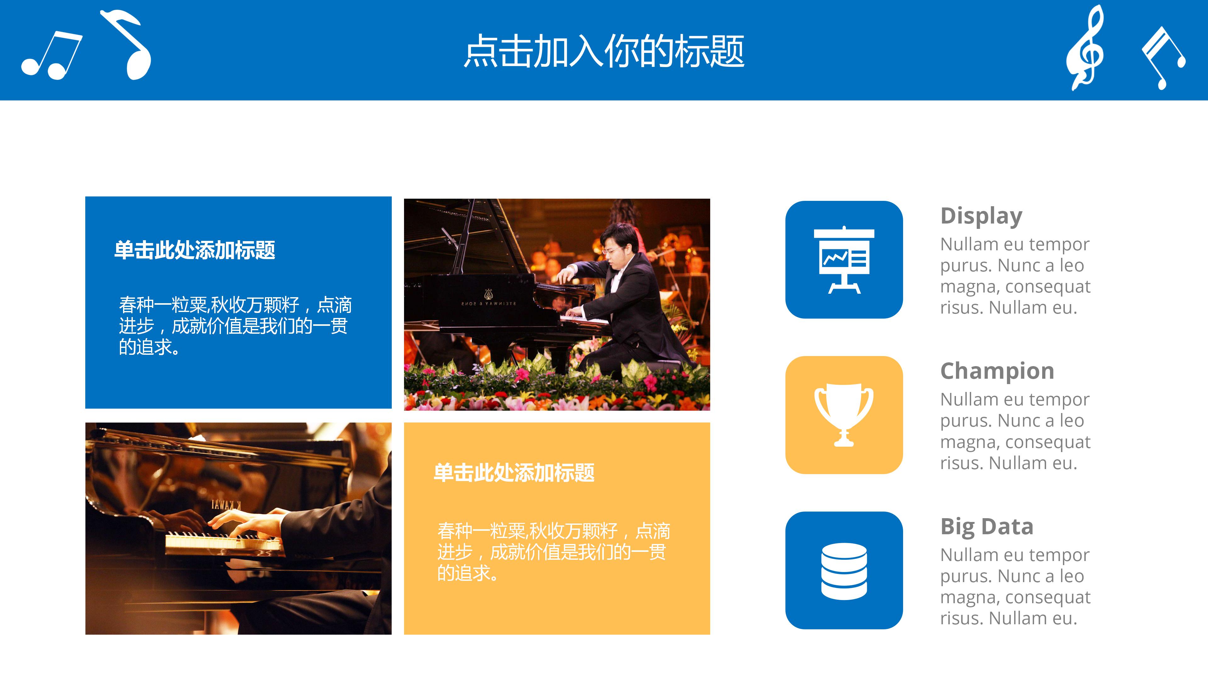 温馨可爱暑假钢琴班招生卡通ppt模板