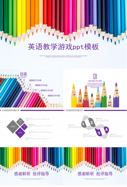 英语教学游戏ppt模板