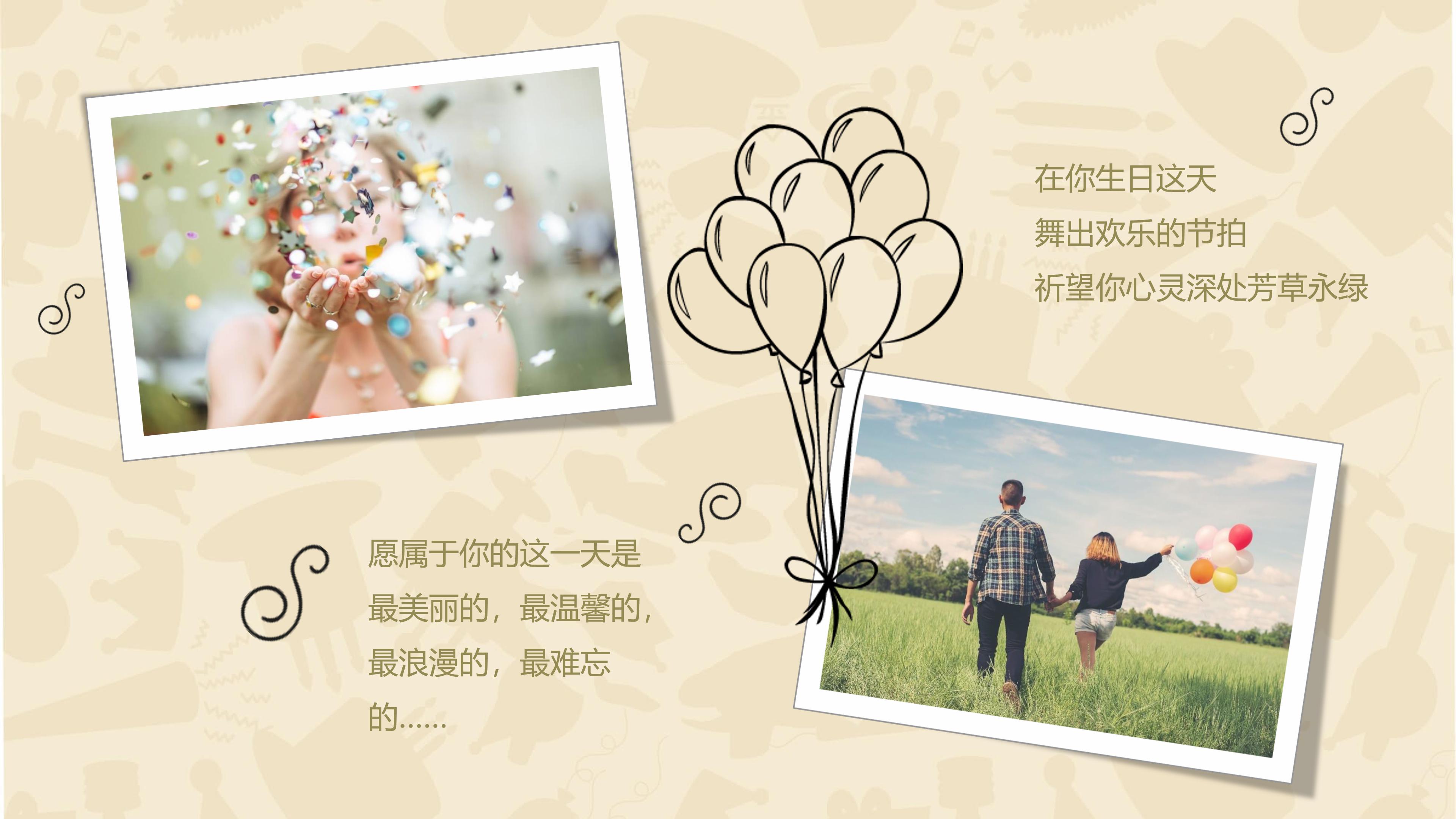 生日快乐晚宴ppt模板