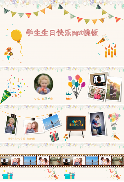 学生生日快乐ppt模板