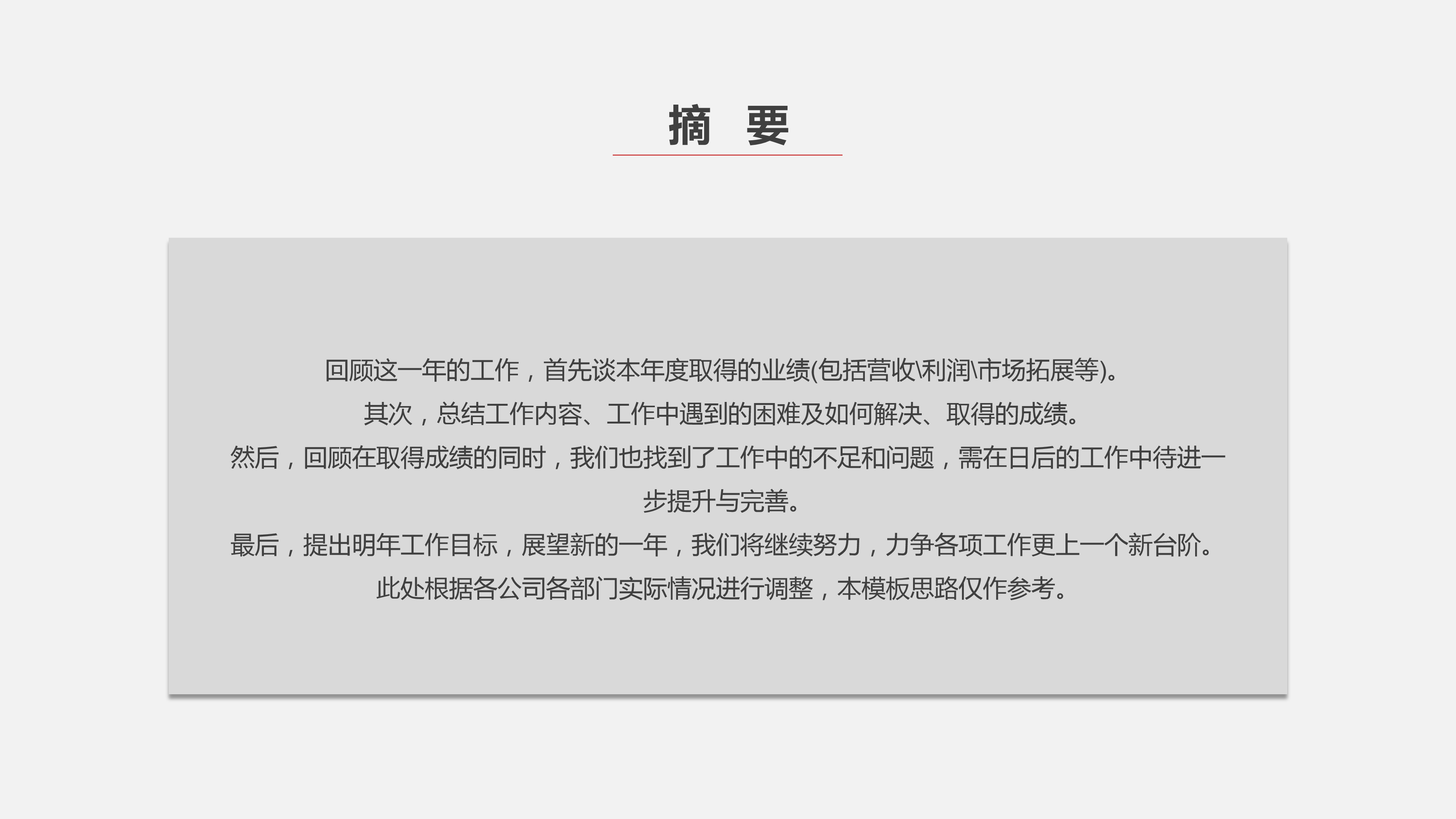 极简实用部门工作总结PPT模板