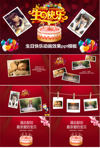 生日快乐动画效果ppt模板