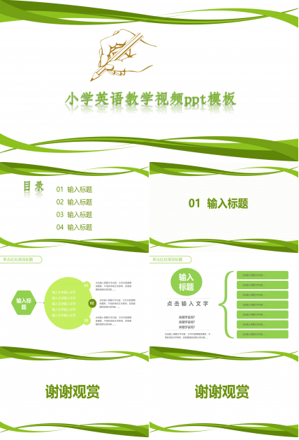 小学英语教学视频ppt模板
