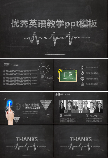 优秀英语教学ppt模板