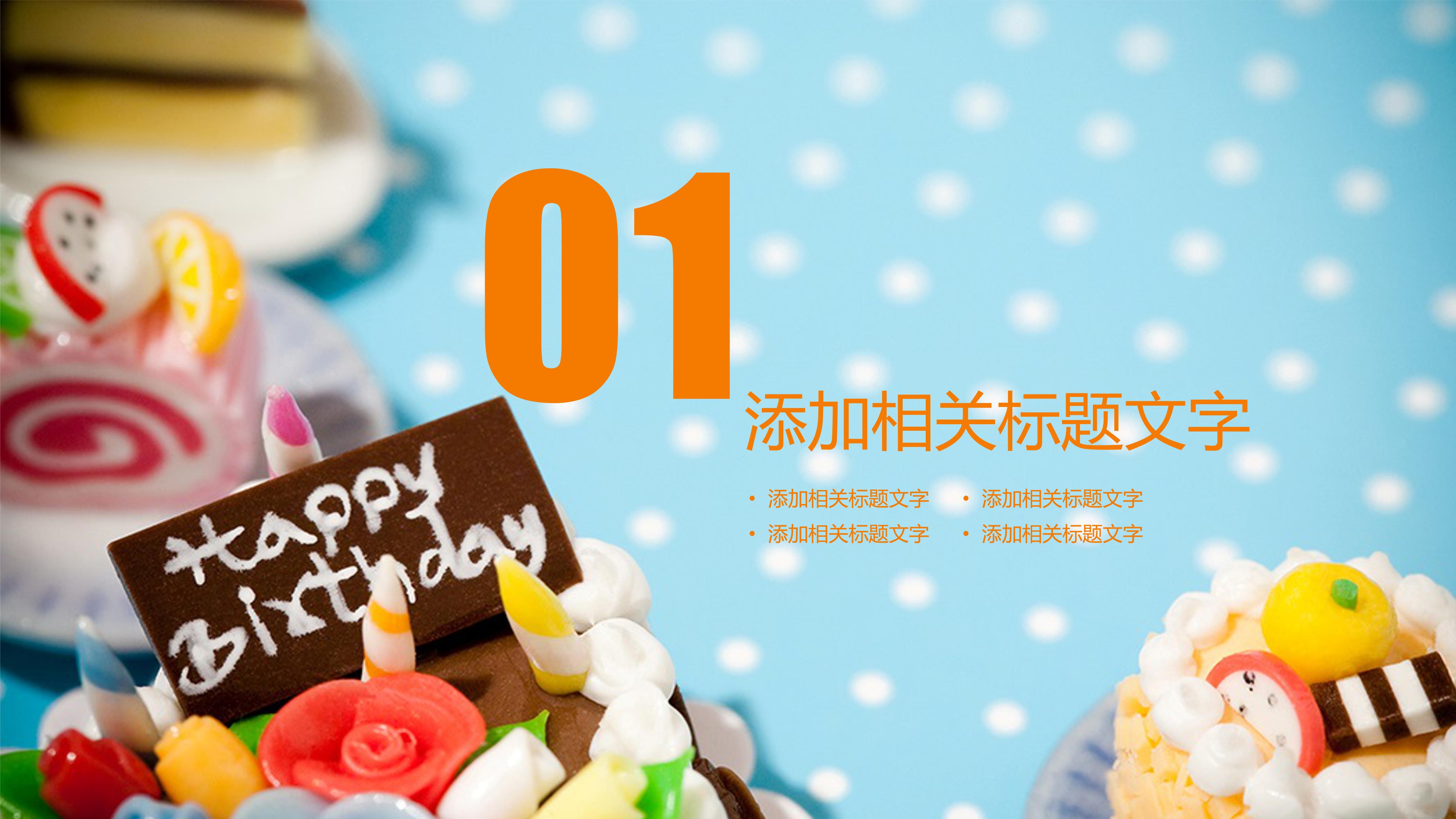 情侣生日快乐ppt模板