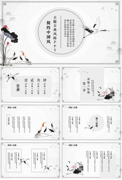 素雅古典中国风主题通用PPT模板