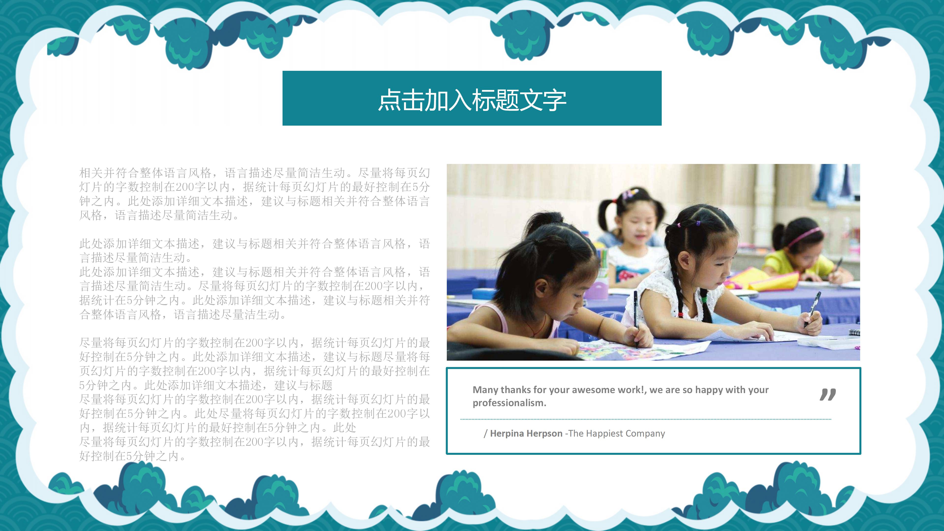 卡通中小学暑期班正式招生简介ppt模板