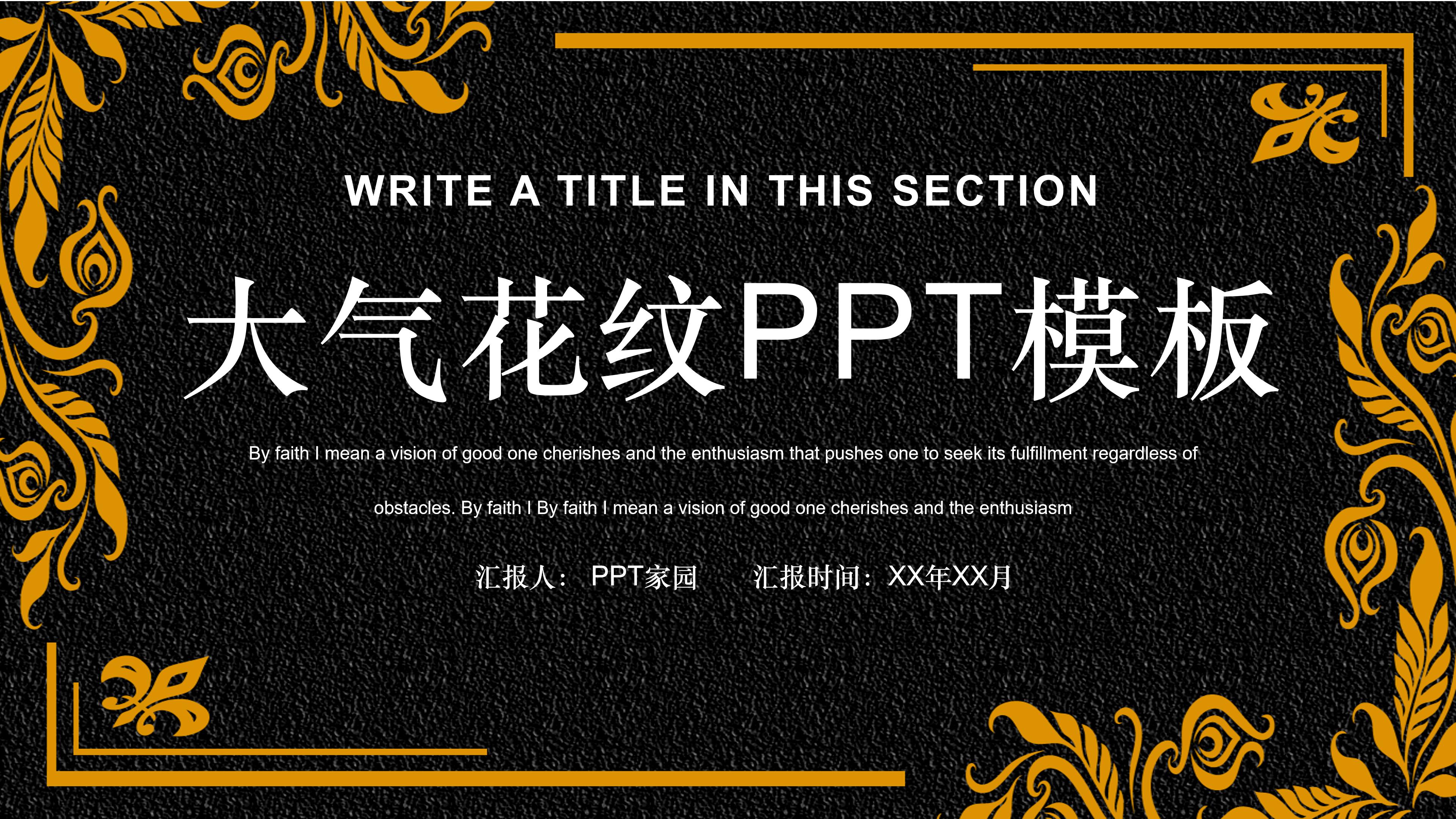 大气高端磨砂黑背景鎏金花纹点缀工作计划PPT模板