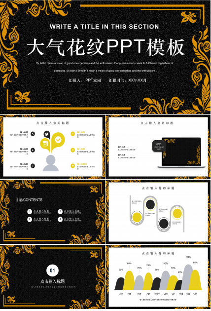 大气高端磨砂黑背景鎏金花纹点缀工作计划PPT模板
