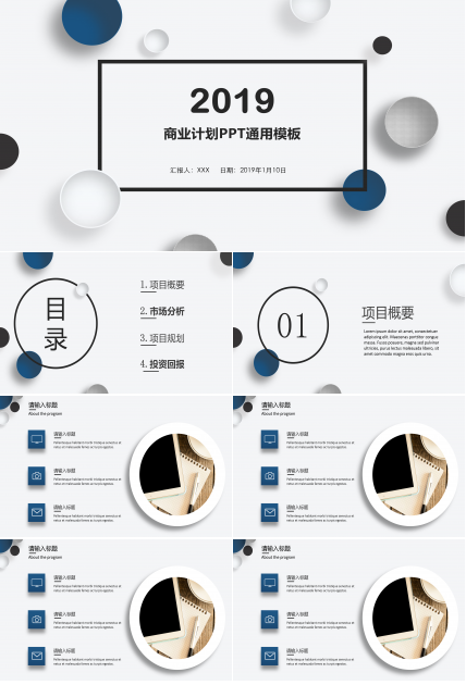 泡泡装饰商务通用PPT模板