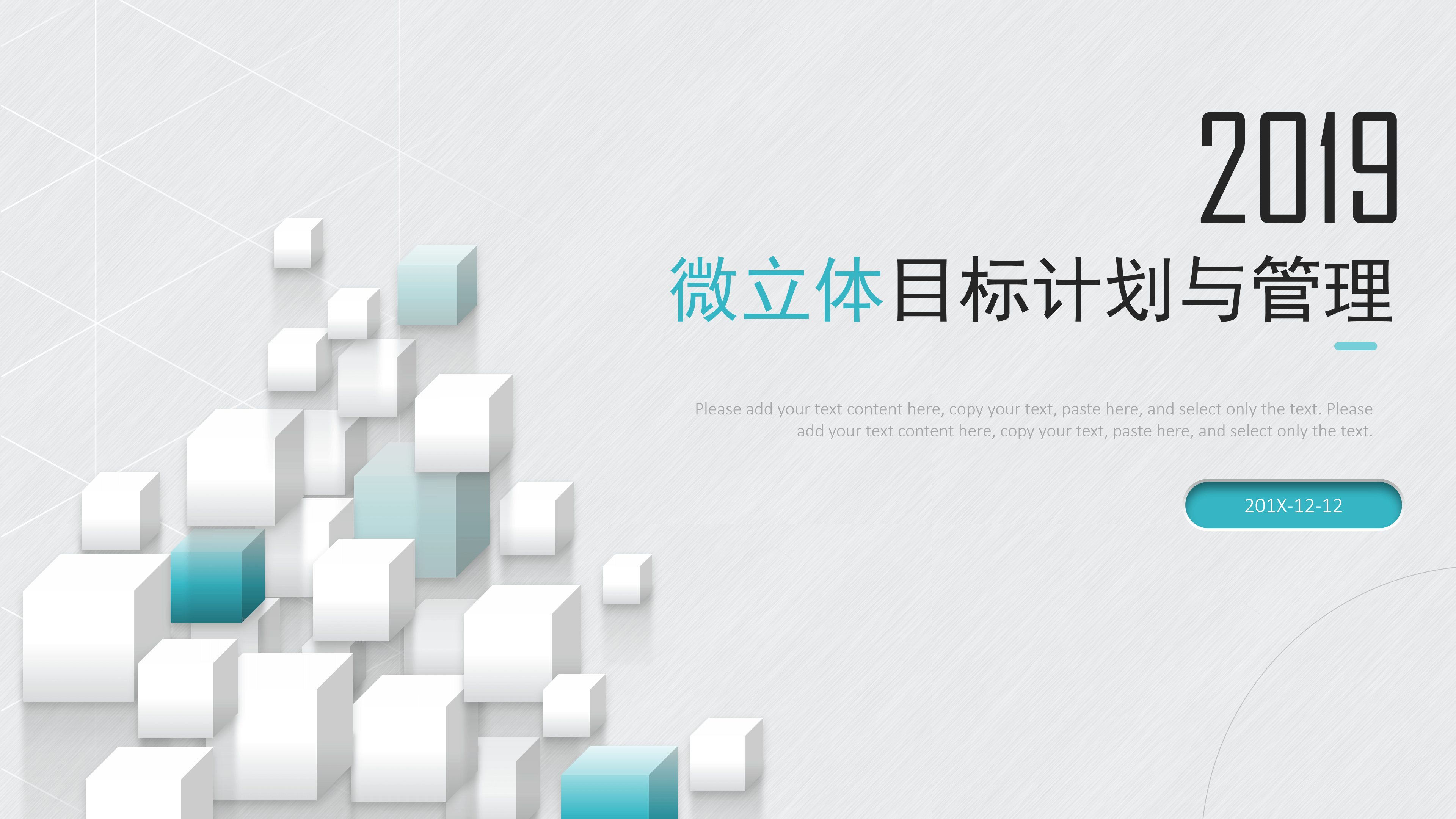 微立体大方精美商务通用ppt模板