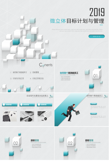 微立体大方精美商务通用ppt模板