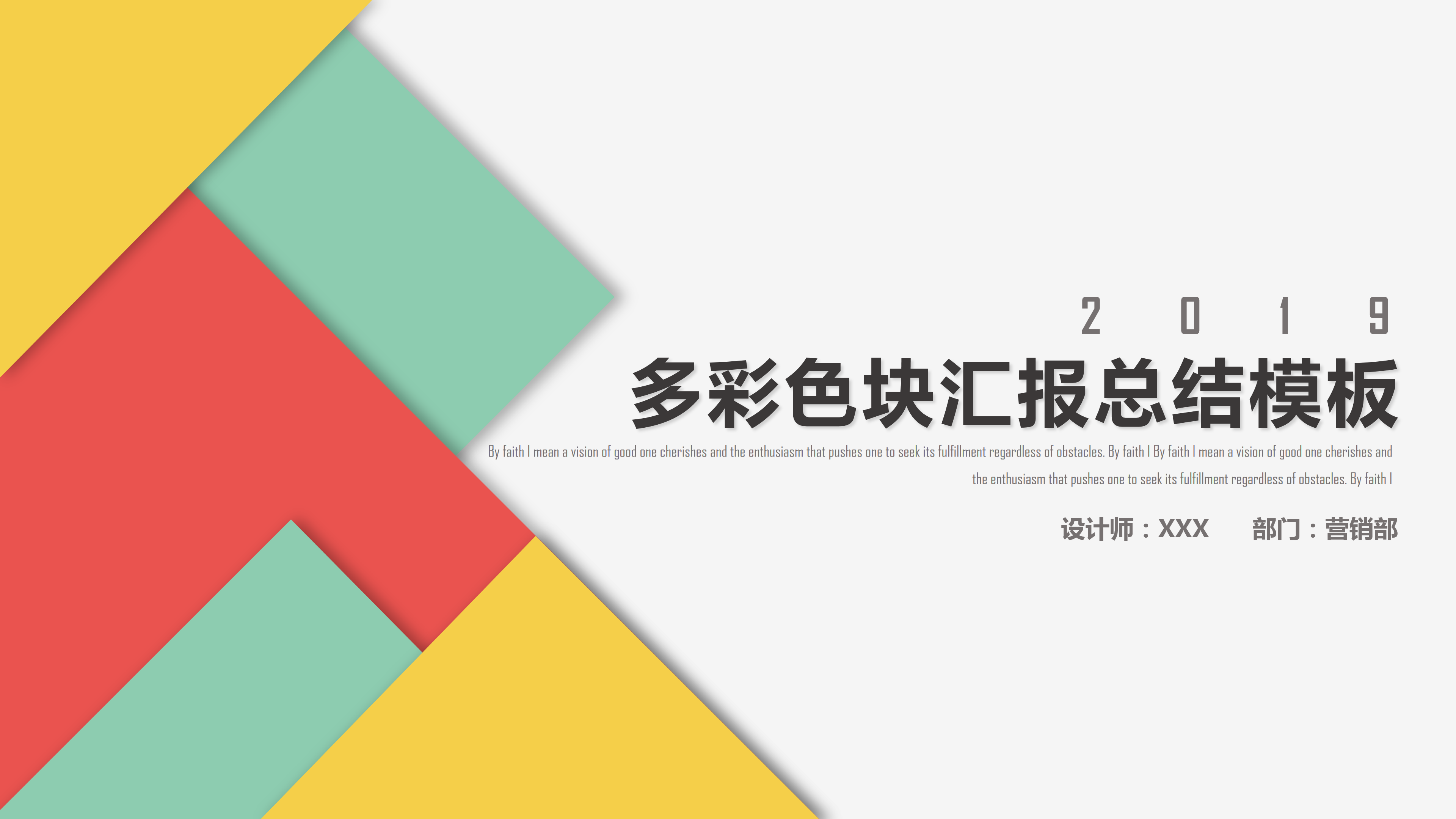 时尚简约彩色色块汇报总结PPT模板
