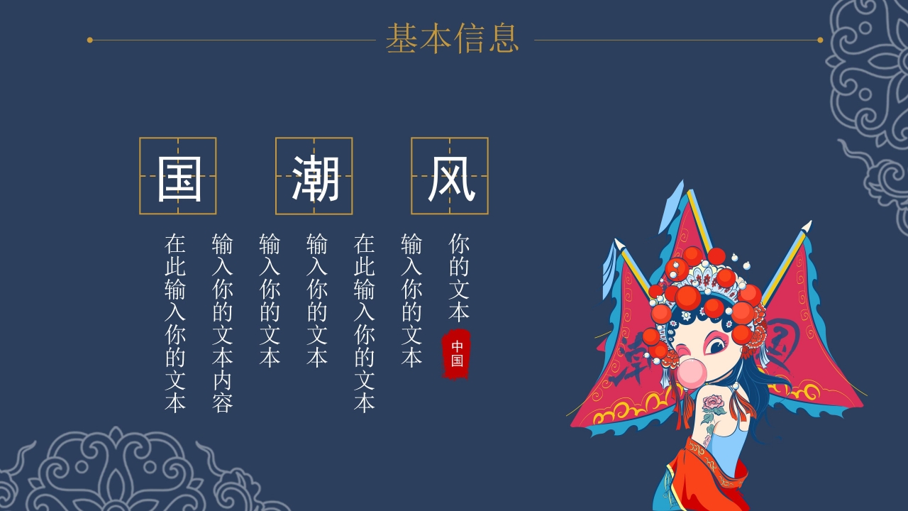 创意时尚国潮手绘风个人简历竞聘PPT模板